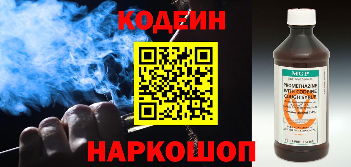 Codein напиток Lean (лин)  Кодеин Purple Drank  Вход с VPN  Курчалой 