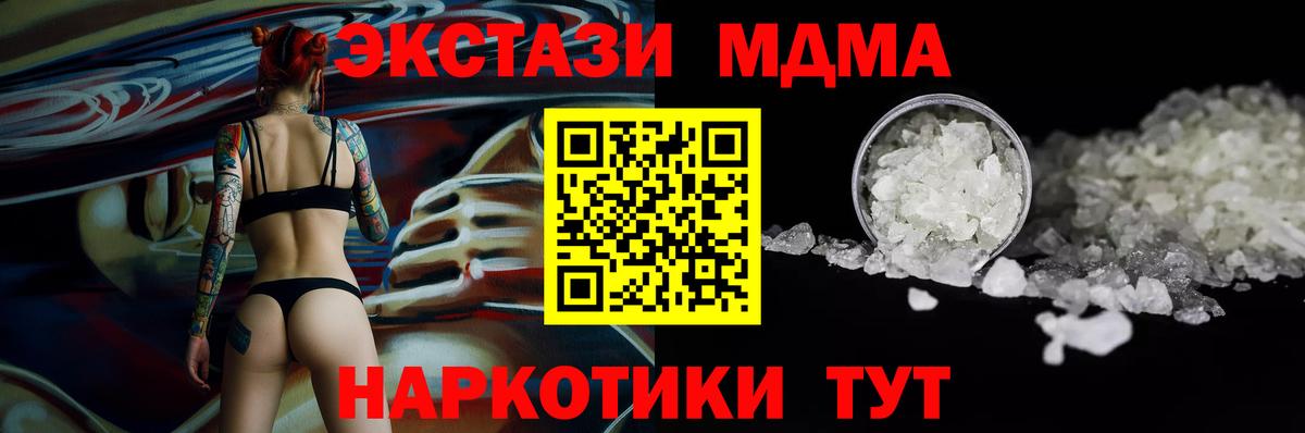 МДМА кристаллы  Вход с VPN  МДМА crystal  Курчалой 