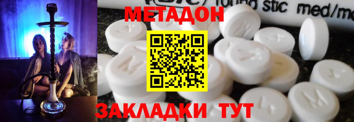МЕТАДОН methadone  Вход с VPN  Курчалой 